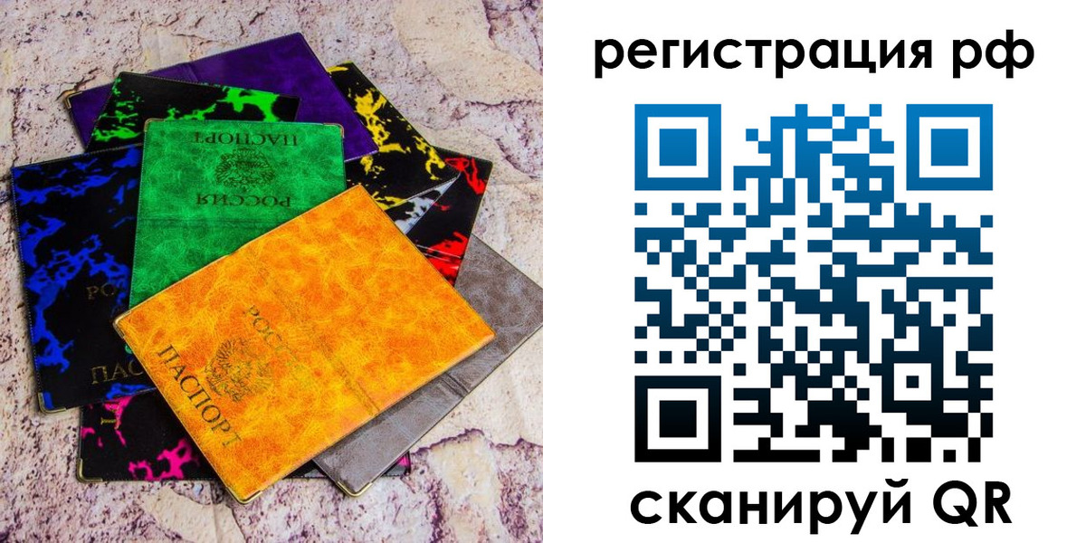 прописка законно в Славгороде