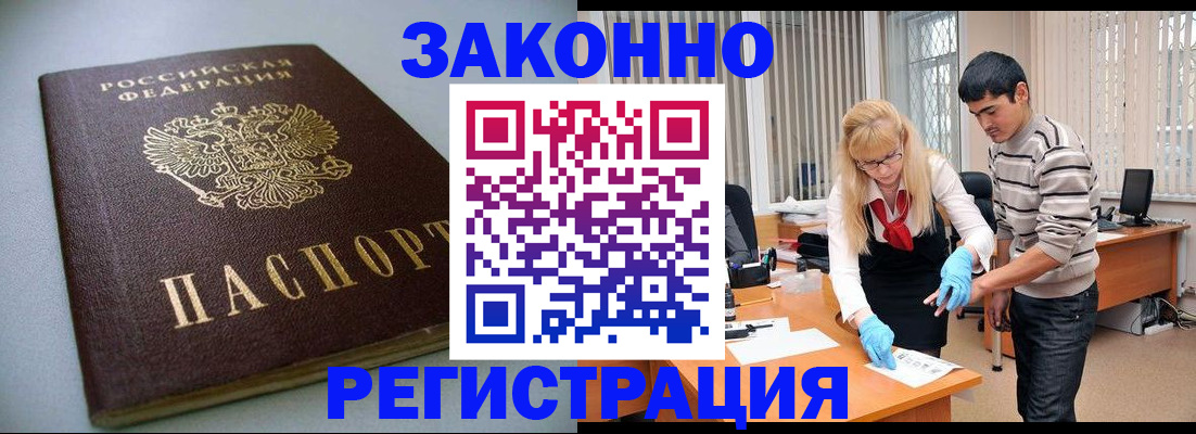 купить прописку в Славгороде