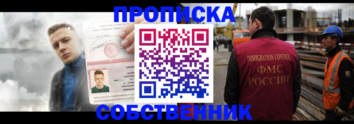 прописка для школы в Славгороде