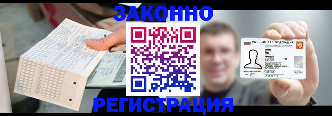 прописка законно в Славгороде