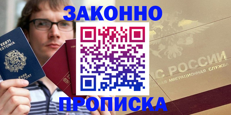 временная регистрация поиск в Славгороде
