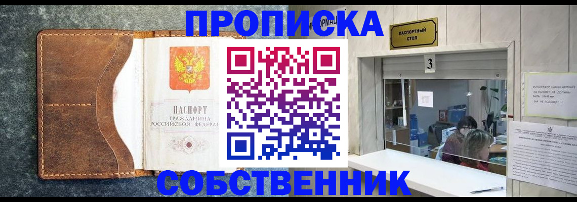 прописка паспорт в Славгороде