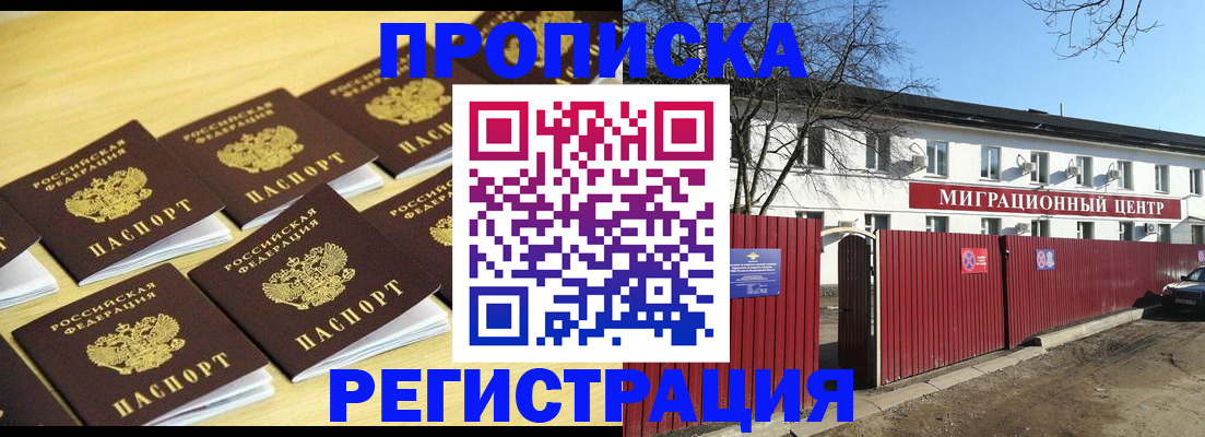 временная регистрация 2025 в Славгороде